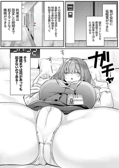 Download A nap room has been installed at our company・1