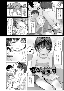 Page 50 of Chiisai Houga H Desho