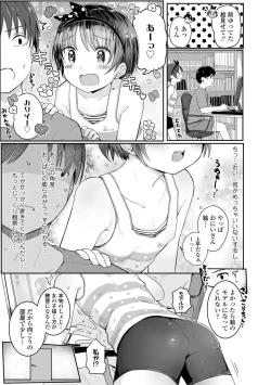 Page 51 of Chiisai Houga H Desho