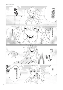Page 107 of Nyotaika Plus Kanojo