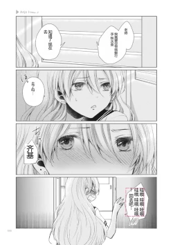 Page 113 of Nyotaika Plus Kanojo