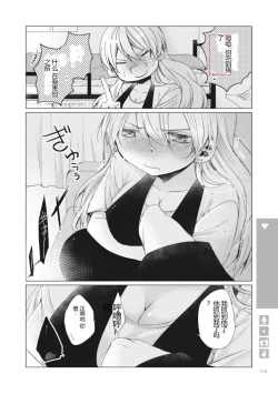 Page 116 of Nyotaika Plus Kanojo