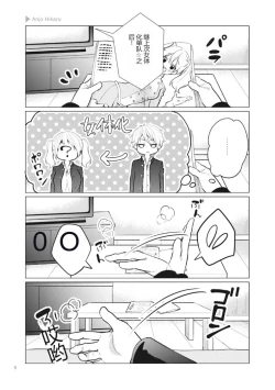 Page 11 of Nyotaika Plus Kanojo