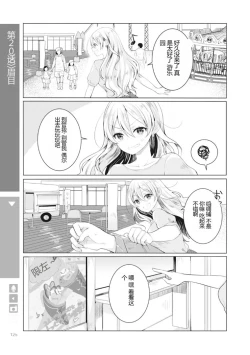 Page 127 of Nyotaika Plus Kanojo