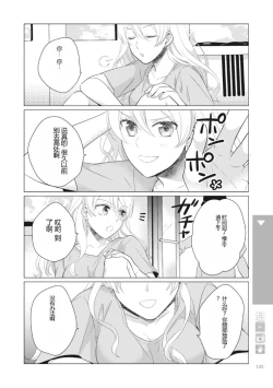 Page 142 of Nyotaika Plus Kanojo