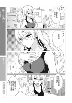 Page 163 of Nyotaika Plus Kanojo