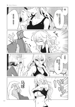 Page 165 of Nyotaika Plus Kanojo