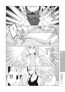 Page 166 of Nyotaika Plus Kanojo