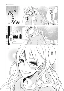 Page 167 of Nyotaika Plus Kanojo