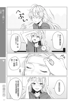 Page 169 of Nyotaika Plus Kanojo