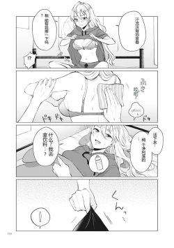 Page 171 of Nyotaika Plus Kanojo