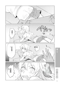 Page 178 of Nyotaika Plus Kanojo