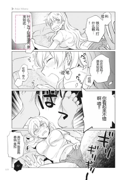 Page 179 of Nyotaika Plus Kanojo