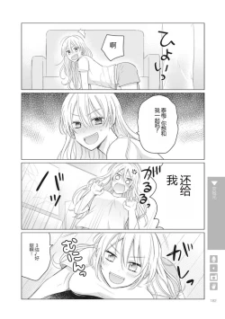 Page 184 of Nyotaika Plus Kanojo