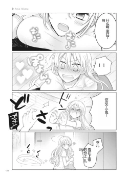 Page 185 of Nyotaika Plus Kanojo