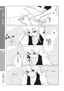 Page 195 of Nyotaika Plus Kanojo