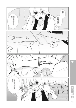 Page 196 of Nyotaika Plus Kanojo