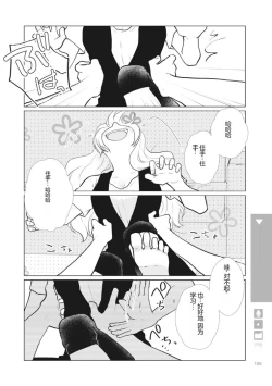 Page 198 of Nyotaika Plus Kanojo