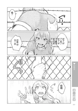 Page 204 of Nyotaika Plus Kanojo