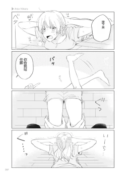 Page 209 of Nyotaika Plus Kanojo