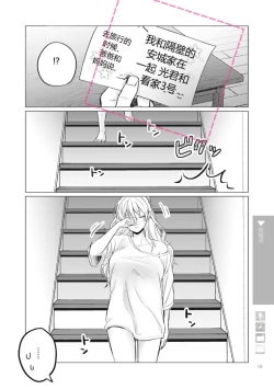 Page 20 of Nyotaika Plus Kanojo