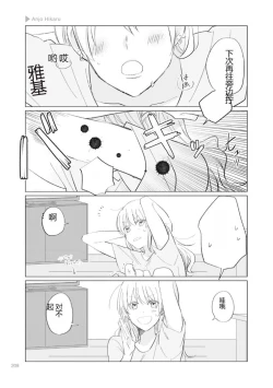Page 211 of Nyotaika Plus Kanojo