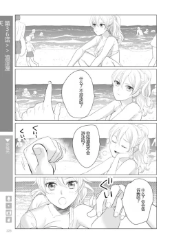 Page 225 of Nyotaika Plus Kanojo