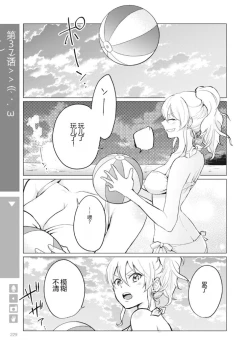 Page 231 of Nyotaika Plus Kanojo