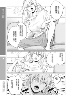 Page 23 of Nyotaika Plus Kanojo