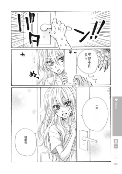 Page 240 of Nyotaika Plus Kanojo