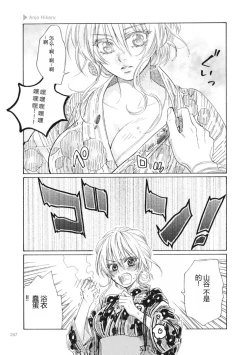 Page 249 of Nyotaika Plus Kanojo