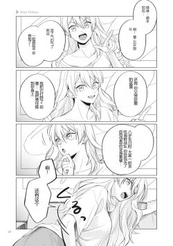 Page 25 of Nyotaika Plus Kanojo