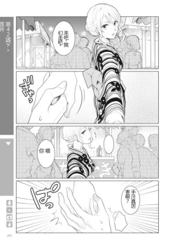 Page 263 of Nyotaika Plus Kanojo