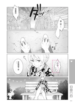 Page 266 of Nyotaika Plus Kanojo