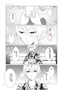 Page 267 of Nyotaika Plus Kanojo