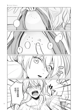 Page 27 of Nyotaika Plus Kanojo