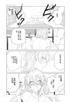 Page 33 of Nyotaika Plus Kanojo