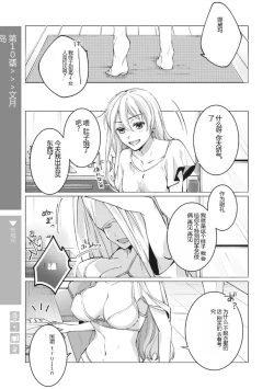 Page 65 of Nyotaika Plus Kanojo