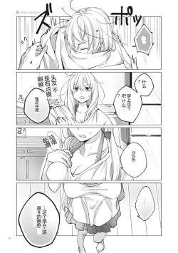 Page 69 of Nyotaika Plus Kanojo