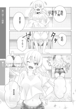 Page 71 of Nyotaika Plus Kanojo