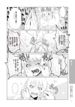 Page 74 of Nyotaika Plus Kanojo