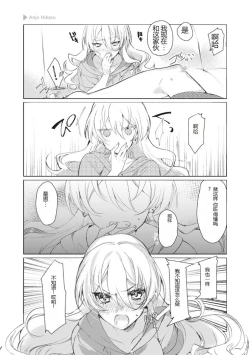 Page 87 of Nyotaika Plus Kanojo