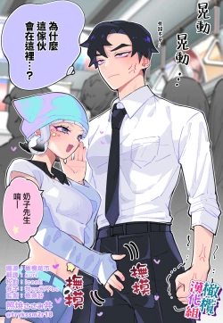 Page 1 of nande koitsu ga koko ni iru nda. Pandora｜为什么这家伙在这里啊。潘多拉