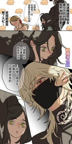 Page 6 of 5-juu Jinkaku no Hanayome| 拥有5重人格的新娘