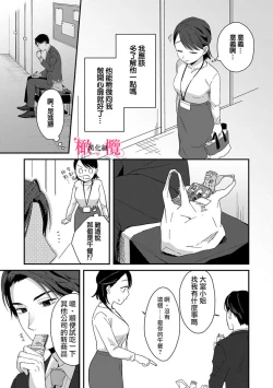 Page 11 of syokorabu】 sindou kun ha to ri atuka i tyuui。 ～ kouhai ga seiteki sugi te koma xtu te masu!?～0103