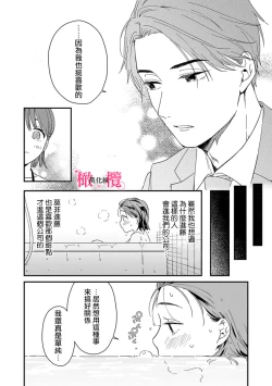 Page 14 of syokorabu】 sindou kun ha to ri atuka i tyuui。 ～ kouhai ga seiteki sugi te koma xtu te masu!?～0103