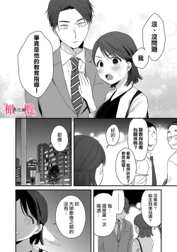 Page 30 of syokorabu】 sindou kun ha to ri atuka i tyuui。 ～ kouhai ga seiteki sugi te koma xtu te masu!?～0103