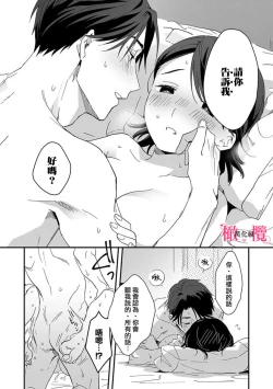 Page 60 of syokorabu】 sindou kun ha to ri atuka i tyuui。 ～ kouhai ga seiteki sugi te koma xtu te masu!?～0103