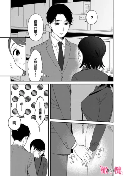 Page 65 of syokorabu】 sindou kun ha to ri atuka i tyuui。 ～ kouhai ga seiteki sugi te koma xtu te masu!?～0103