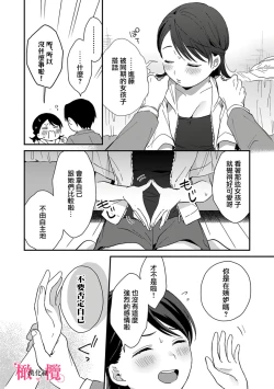 Page 92 of syokorabu】 sindou kun ha to ri atuka i tyuui。 ～ kouhai ga seiteki sugi te koma xtu te masu!?～0103